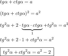 tg\alpha +ctg\alpha =a\\\\(tg\alpha +ctg\alpha )^2=a^2\\\\tg^2\alpha +2\cdot \underbrace {tg\alpha \cdot ctg\alpha }_{1}+tg^2\alpha=a^2\\\\tg^2\alpha +2\cdot 1+ctg^2\alpha =a^2\\\\\boxed {\; tg^2\alpha +ctg^2\alpha =a^2-2\; }