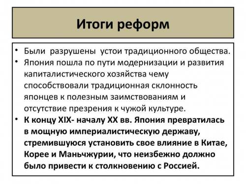 В чем была суть консервативных реформ и каковы итоги?