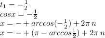 t_{1} = - \frac{1}{2} \\ cosx = - \frac{1}{2} \\ x = - + arccos( - \frac{1}{2}) + 2\pi \: n \\ x = - + (\pi - arccos \frac{1}{2}) + 2\pi \: n