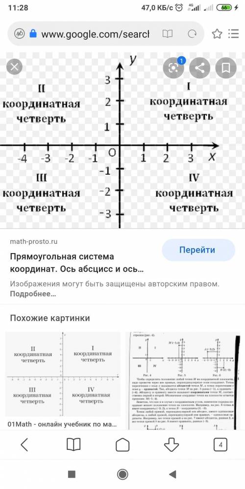 В какой координатной четверти расположена точка А(-165;-90)