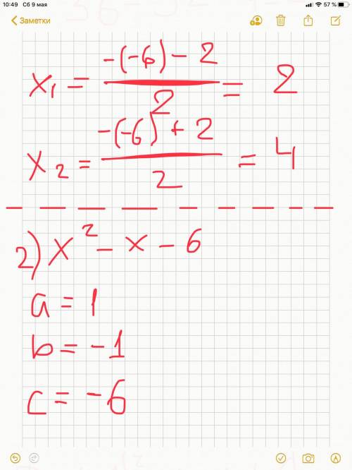 Решите квадратное уравнение х²-6х+8 х²-х-6