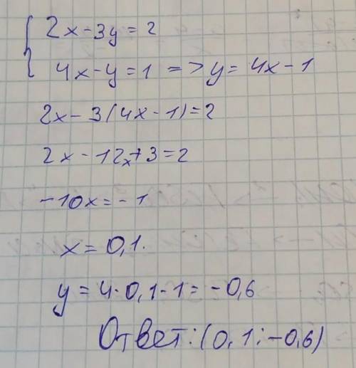 2x-3y=2 4x-y=1 решать систему