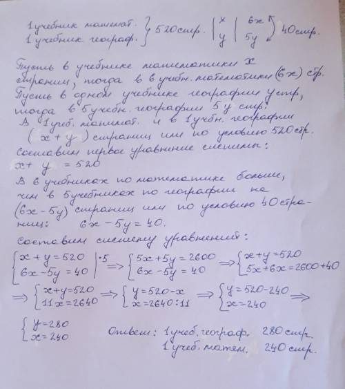 У підручнику з математики та в підручнику з географіiї разом 520 сторінок. У шести підручниках з мат