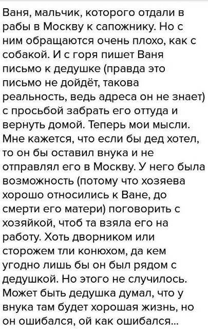 Напишите эссе на тему:ты не сирота нужно поставлю ​