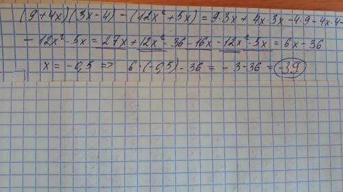 У выражение ( 9 + 4 x ) ( 3 x − 4 ) − ( 1 2 x 2 + 5 x ) и найдите его значение при x = − 0 , 5 .