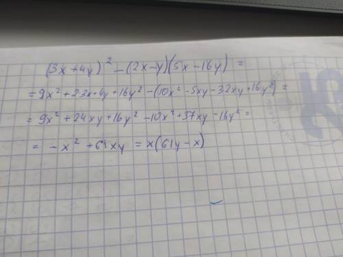 С ть вираз. (3x+4y)²-(2x-y)(5x-16y). ДО ТЬ