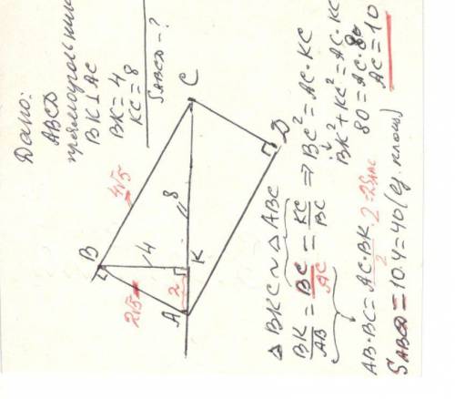 В прямоугольнике ABCD из вершины B опущен перпендикуляр BK на диаганаль AC. Найдите площадь прямоуго