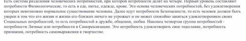 Какие потребности присущи исключительно человеку?