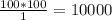 \frac{100*100}{1} =10 000