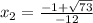 x _{2} = \frac{ - 1 + \sqrt{73} }{ - 12}