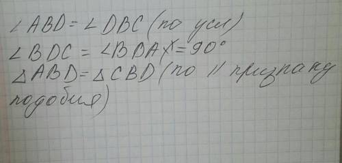 Дано: Тр. ABC, BD-высота, угол ABD=углуCBDдоказать: тр. ABD=тр. CBD​