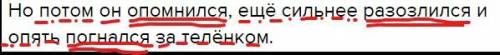 Синтаксический разбор предложения(со схемой).(7 класс)Но потом он опомнился, ещё сильнее разозлился