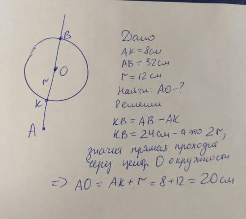 Через точку А, находящуюся вне окружности, проведена прямая, которая пересекает данную окружность в