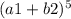 (a1 + b2)^5