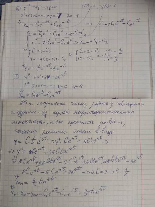 Найти а)частное решение линейного однородного дифференциального уравнения второго порядка с постоянн