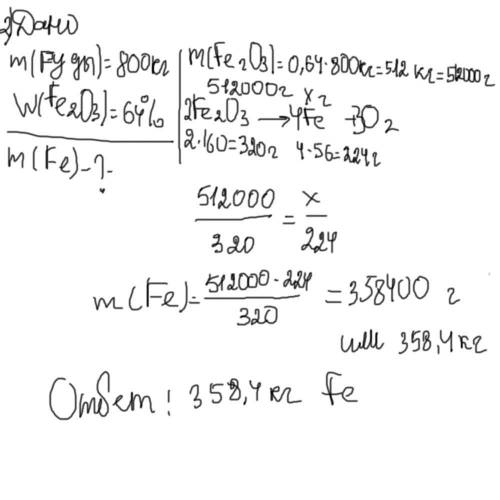 химия 1.Осуществить превращение. Mg-MgO-MgOSo4-MgCl2 2.сколько кг чистого железа можно получить из 8