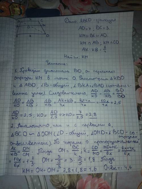 В трапеции АВСД известны основания АД=7, ВС=3. Прямая, параллельная основаниям трапеции, пересекает