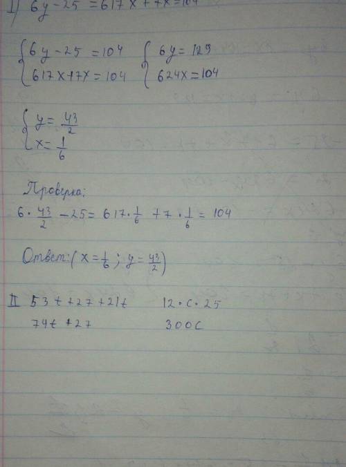 с уравнениями с заданием У выражение:53t+27+21t 12*c*25