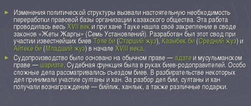 В чем сильные и слабые стороны законов Тауке хана дам