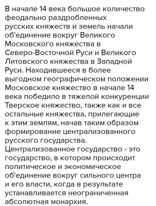 сравните политическое устройство русских земель в начале 14 и в начале 16 века. что такое централизо