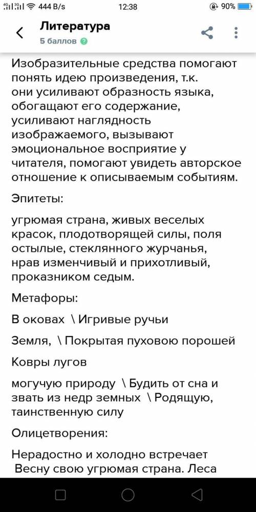 Какие художественные средства использует автор в данном отрывке выпишите примеры Как художественные