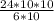 \frac{24*10*10}{6*10}