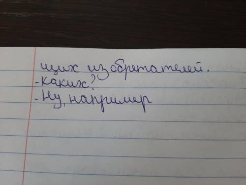 Составьте диалог на тему недремлющее изобретателипомагите