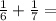 \frac{1}{6} +\frac{1}{7}=