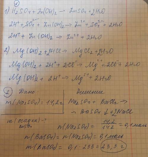 Вариант 2 1. Написать уравнение реакций в молекулярном и ионном виде: Н2SO4 + Zn(OH)2 Мg (ОН)2 + НСl