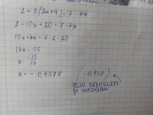 Реши уравнение: 2+5⋅(2⋅x+4)=7−6⋅x. (При необходимости, ответ округли до тысячных).