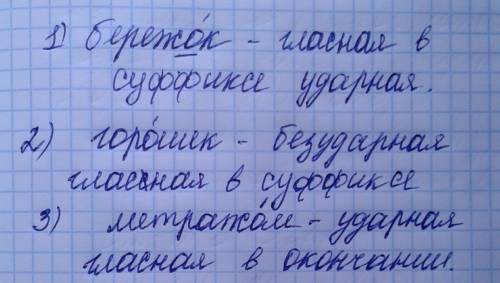 Впиши о или е после шипящей или ц. Обоснуй свой выбор.Пример:медвежонок — гласная в суффиксе под уда