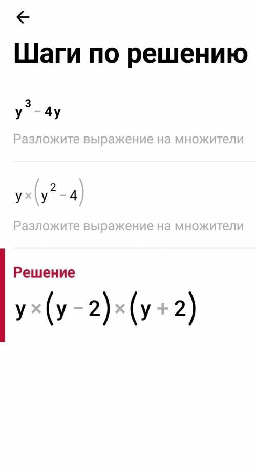 Разложить на множители: а) 3(7-у)+у(7-у) б) 4х-4у+х²-ху в) у³-4у с алгеброй!