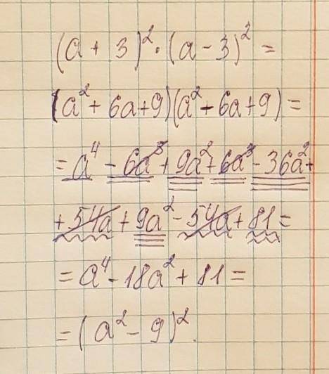 Сколько будет а+3 все в квадрате умножить на а- 3 все в квадрате