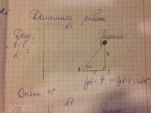 Измерения показали, что длина тени от предмета рав-на его высоте. Какова высота Солнца над горизонто