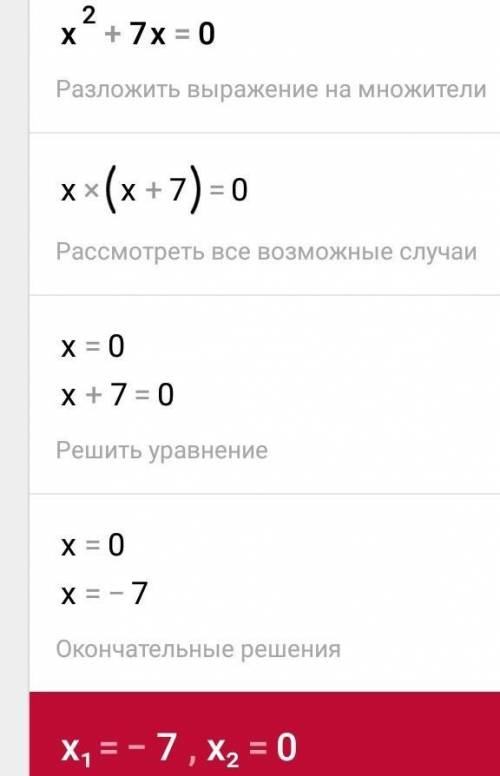 Заранее КВАДРАТНЫЕ УРАВНЕНИЯ 1) х2 +7х=0 2)2х2+3х-5=0 3)х2=25 КОРНИ КВАДРАТНОГО УРАВНЕНИЯ А) 1;-2