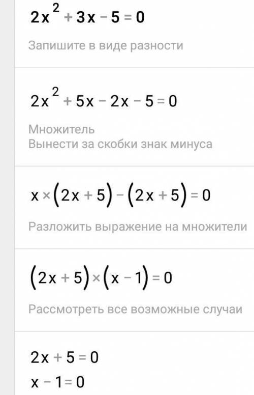 Заранее КВАДРАТНЫЕ УРАВНЕНИЯ 1) х2 +7х=0 2)2х2+3х-5=0 3)х2=25 КОРНИ КВАДРАТНОГО УРАВНЕНИЯ А) 1;-2