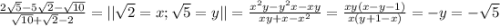 \frac{2\sqrt{5}-5\sqrt{2}-\sqrt{10}}{\sqrt{10}+\sqrt{2}-2}=||\sqrt{2}=x; \sqrt{5}=y||=\frac{x^2y-y^2x-xy}{xy+x-x^2}=\frac{xy(x-y-1)}{x(y+1-x)}=-y=-\sqrt{5}