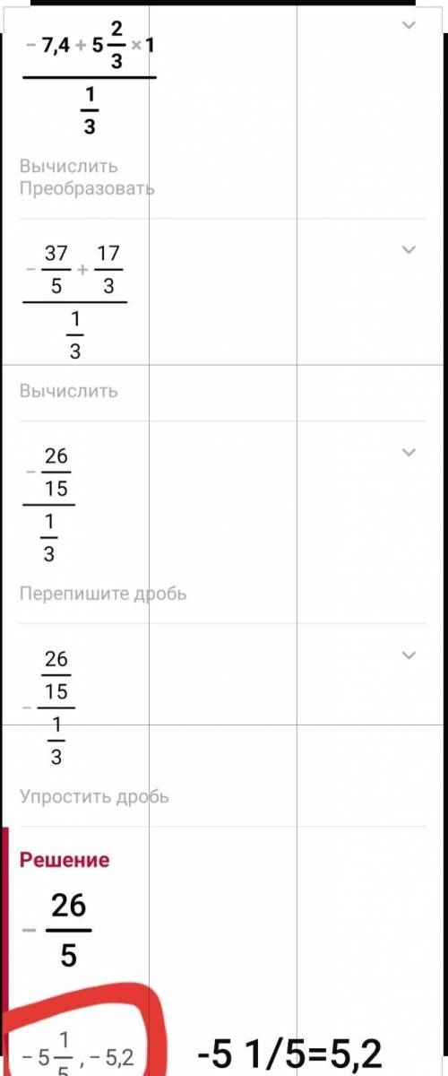 4)Найдите значение выражения: а)(-7,4+5 2/3*1 /13 б)-1,48*2,5+(21,46:5,8-5,9)