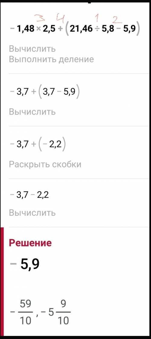 4)Найдите значение выражения: а)(-7,4+5 2/3*1 /13 б)-1,48*2,5+(21,46:5,8-5,9)