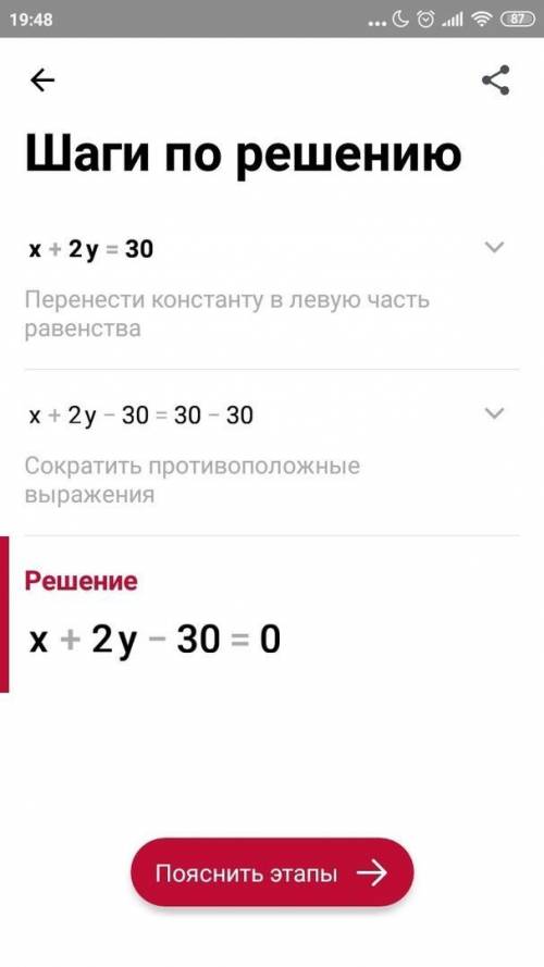 Пожайлуста Запишите три различных решения уравнения x+2y = 30.​