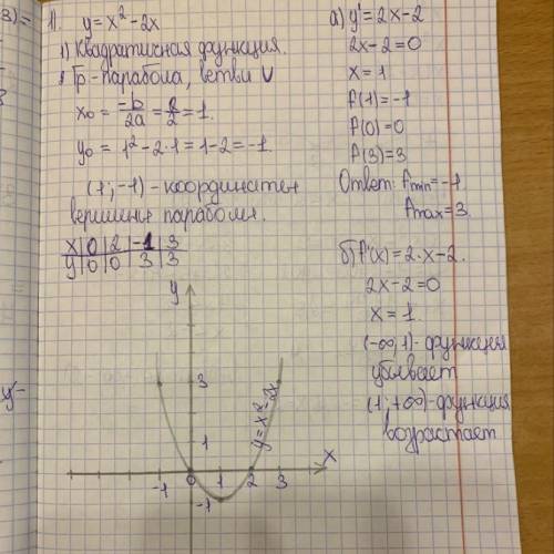 Постройте график функции у = х2 – 2х. найдите наименьшее и наибольшее значение функции на отрезке [0