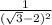 \frac{1}{(\sqrt{3}-2)^{2} }