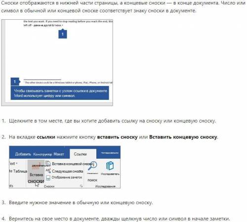 Можно ли добавить сноску в файл?​