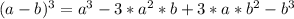 (a-b)^{3} =a^{3} -3*a^{2} *b+3*a*b^{2} -b^{3}