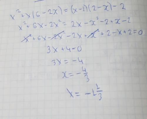 Решите уравнение х 2 + х(6 – 2х) = (х – 1)(2 – х) – 2