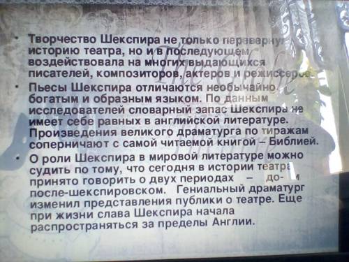 Дайте развёрнутый ответ на во Какую роль в жизни Шекспира сыграл театр? Объём ответа - 10 предложен