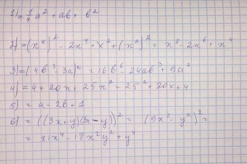 Представьте в виде многочлена выражение:1)(1:2a+b)^2 2)(x^4-x^2)^23)(-3a+4b^3)^2 4)(-2-5x)^25)(a-2b