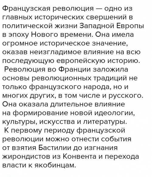 Написать сочинение-рассуждение на тему Историческое значение Великой французской революции. Объем