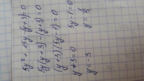 Решить уравнение: 5 y2+ 15 y- ( y+ 3 ) = 0 .