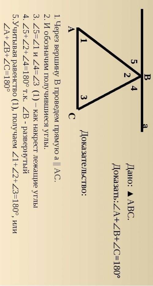 Сформулируйте и дакажите теорему о сумме угловтреугольника​